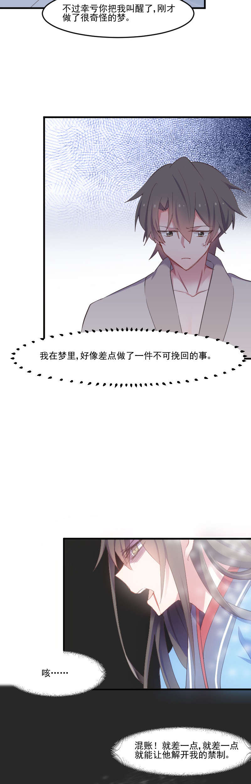 救命我的男票是妖怪第一季免费看漫画,第59章：又见面了，梦中的我2图