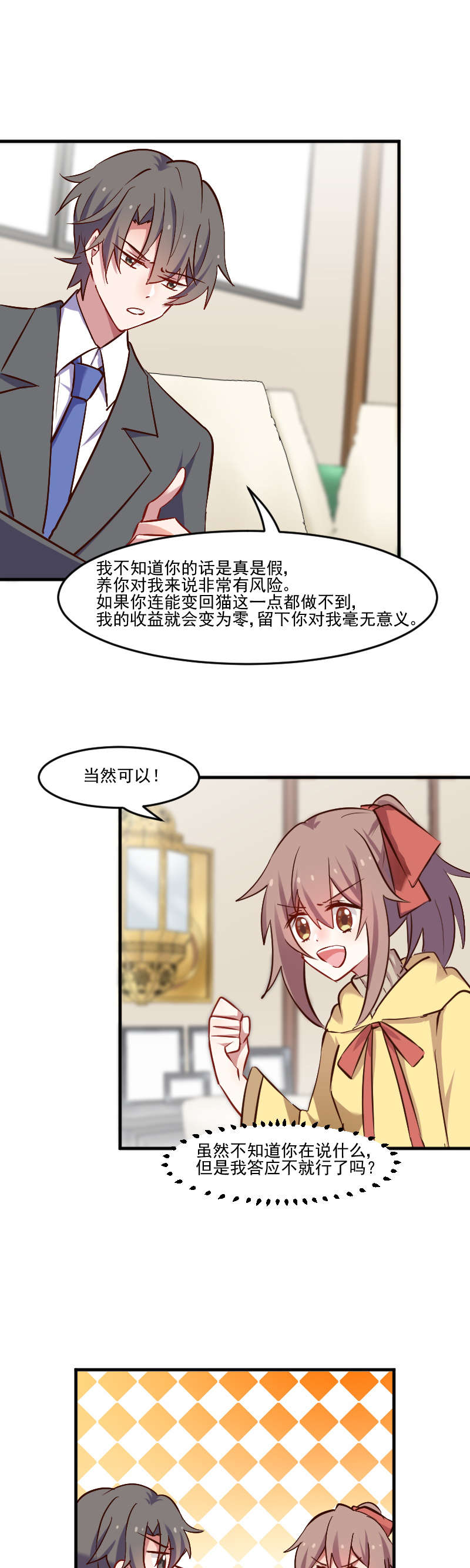 救命我的男票是妖怪第三季第3集漫画,第64章：我想杀了你1图