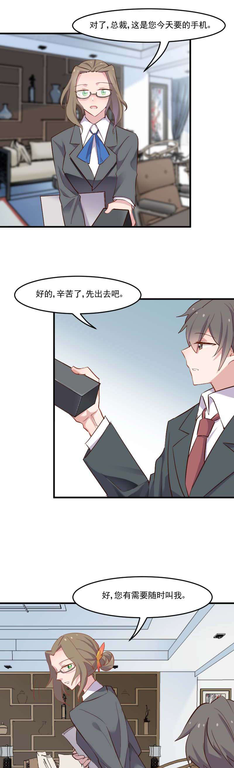 救命，我的男票是妖怪漫画,第53章：调查方茵茵2图