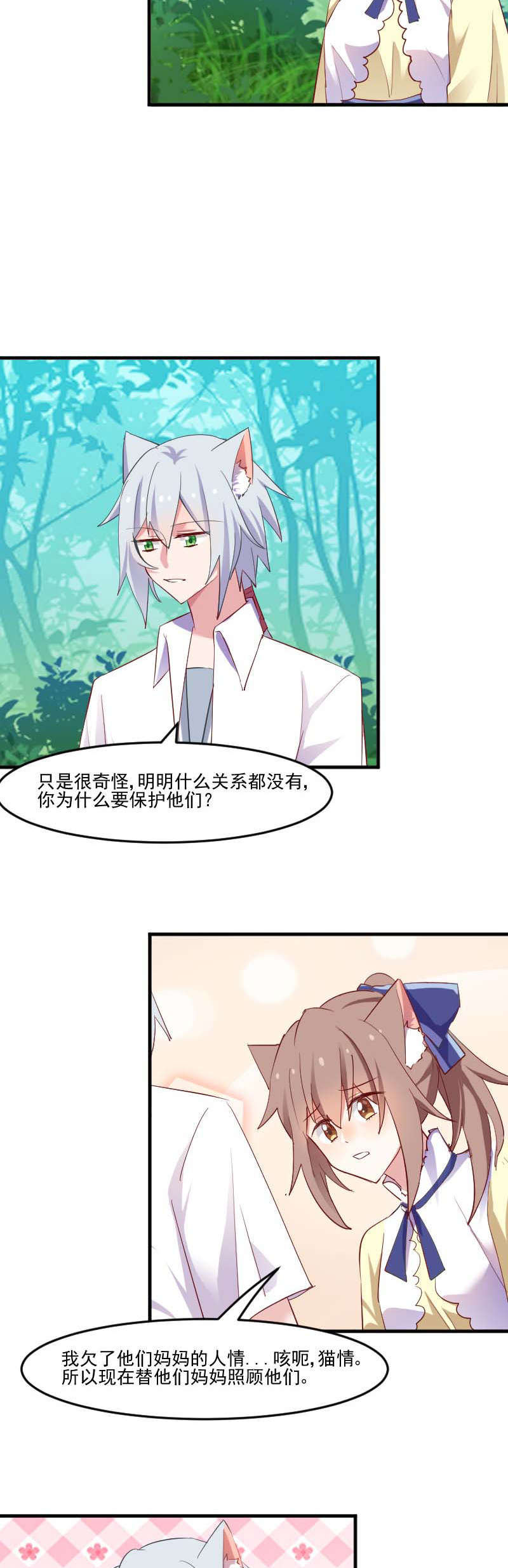 救命我的男票是妖怪第四季结局漫画,第56章：有一点动心1图