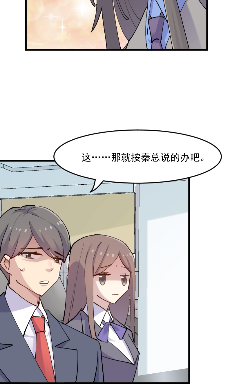 救命我的男票是妖怪动漫免费观看漫画,第123章：新上任的副总裁2图