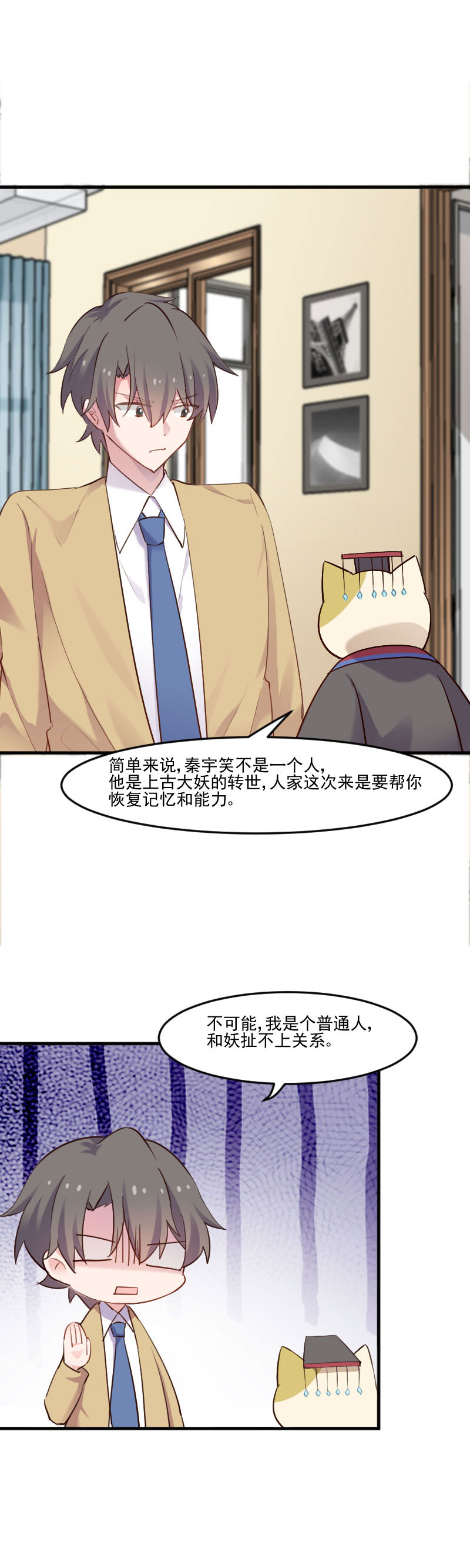 救命我的男票是妖怪第二集全漫画,第78章：你是妖怪？？2图