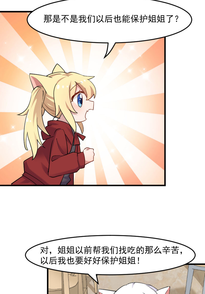 救命我的男票是妖怪第二季18集漫画,第120章：超豪华的猫屋！1图