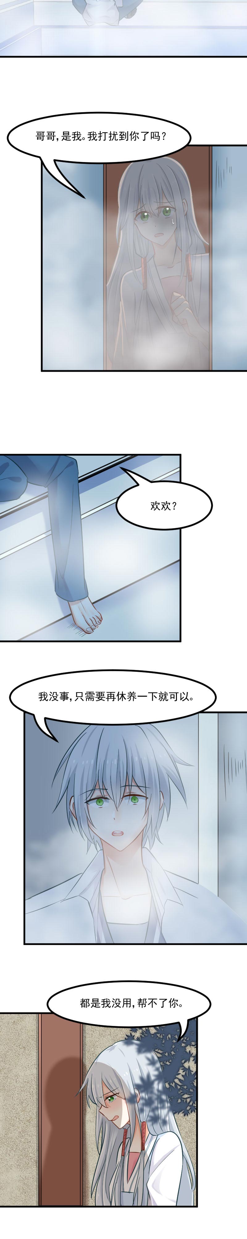 救命我的男票是妖怪普通话漫画,第31章：只想你好好活着2图