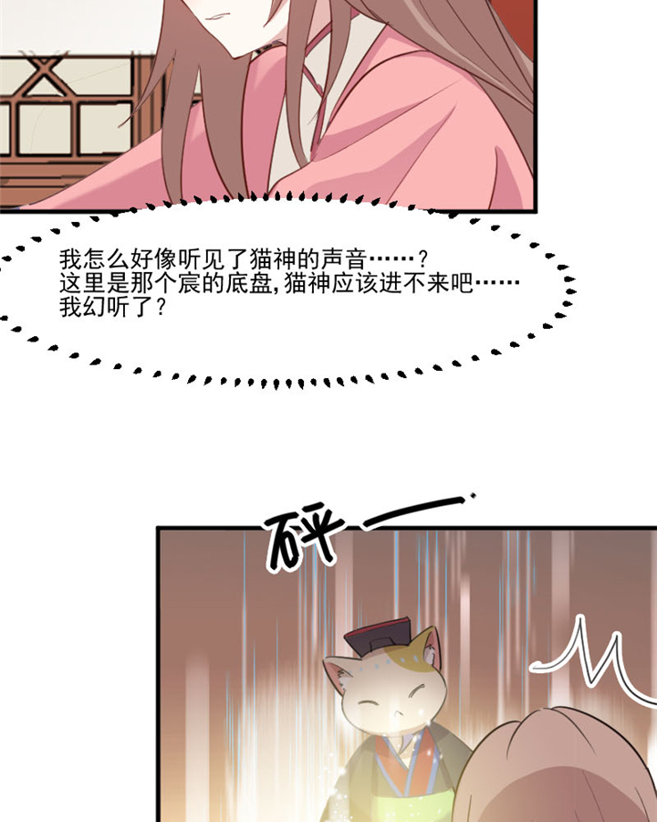 救命我的男票是妖怪第二季18集漫画,第93章：危机时刻！2图