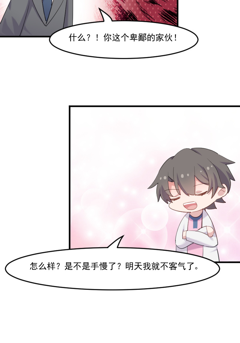 我的男票是妖怪第二季动漫漫画,第107章：分别约会1图