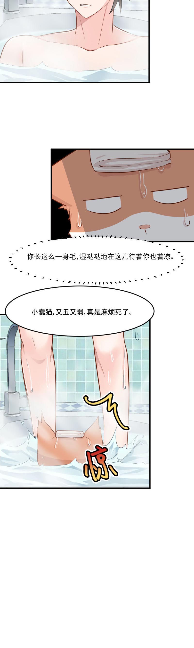 我的男票是妖怪动漫漫画,第41章：一起洗澡吧2图