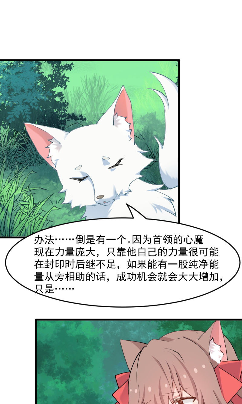 救命我的男票是妖怪第四季结局漫画,第112章：猫的报恩2图