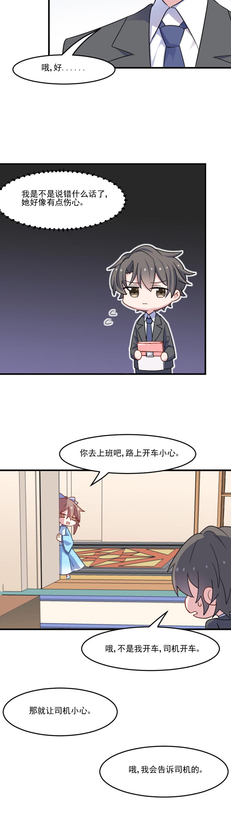 救命我的男票是妖怪第二季18集漫画,第44章：装监控了！1图