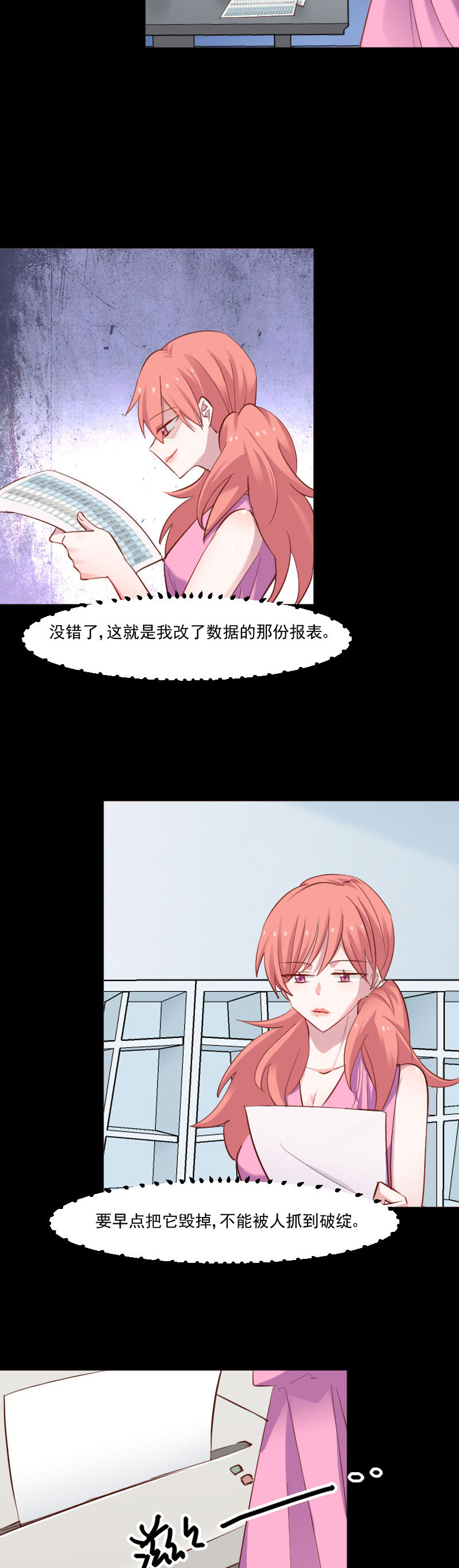 救命我的男票是妖怪7漫画,第79章：误会？2图