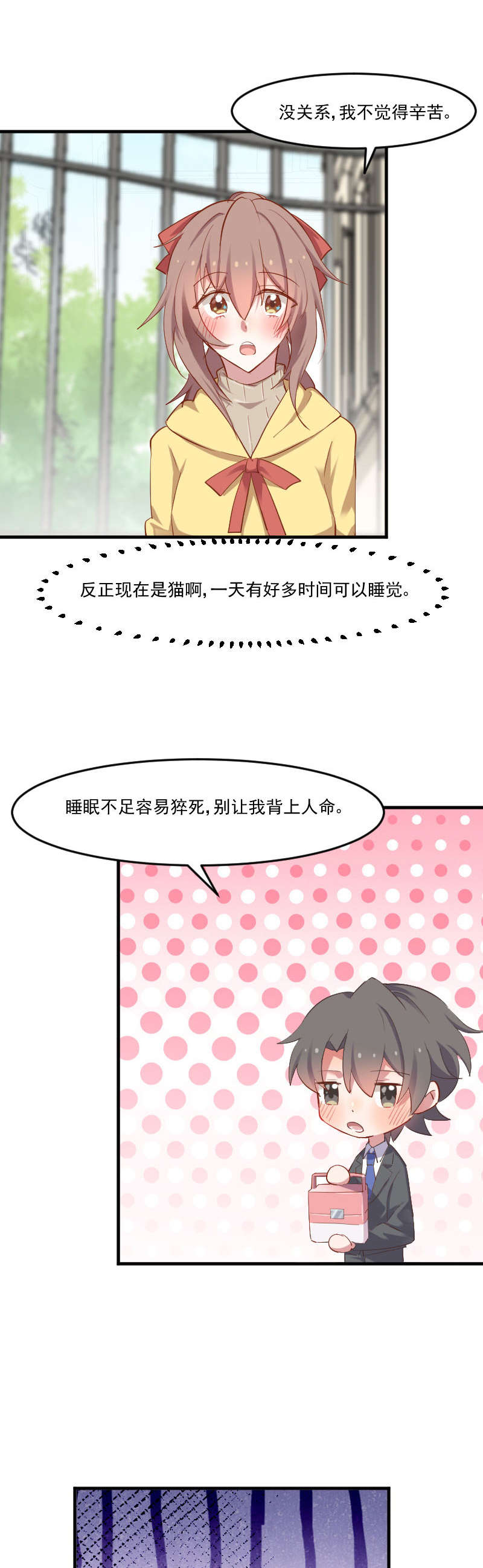 救命我的男票是妖怪阅读漫画,第60章：方茵茵很诡异2图