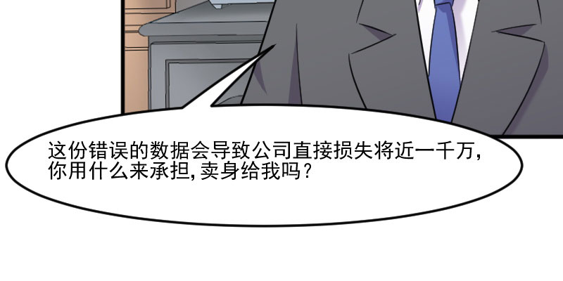 救命我的男票是妖怪3漫画,第80章：卖身给我？1图