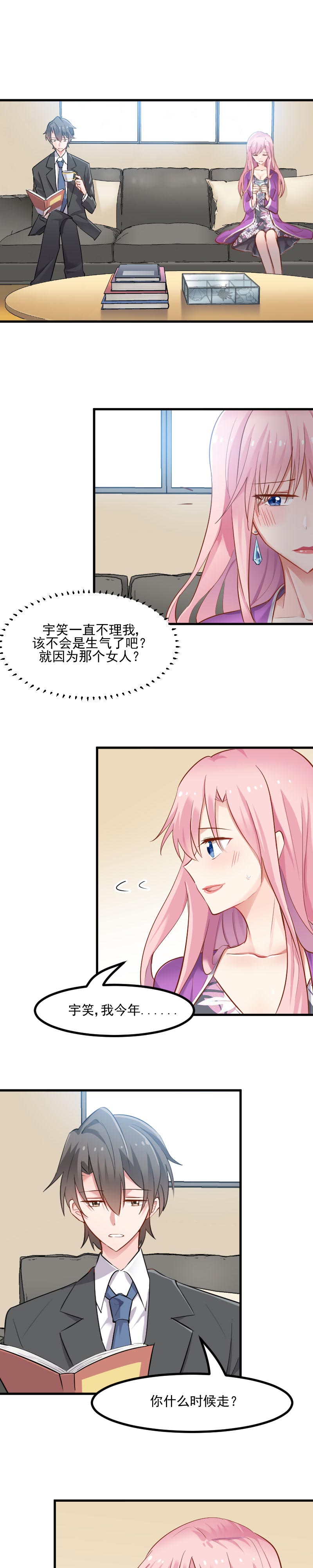 救命我的男票是妖怪小说漫画,第29章：看在发小的面儿上1图