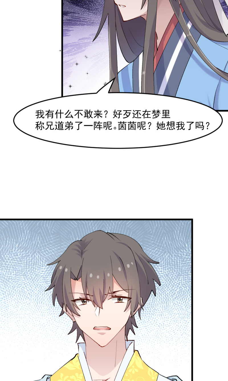 我的男票是妖怪 动态漫画 第2季 2019漫画,第116章：再次针锋相对2图