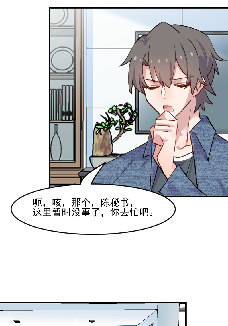 救命我的男票是妖怪第二季18集漫画,第122章：霸道总裁x21图