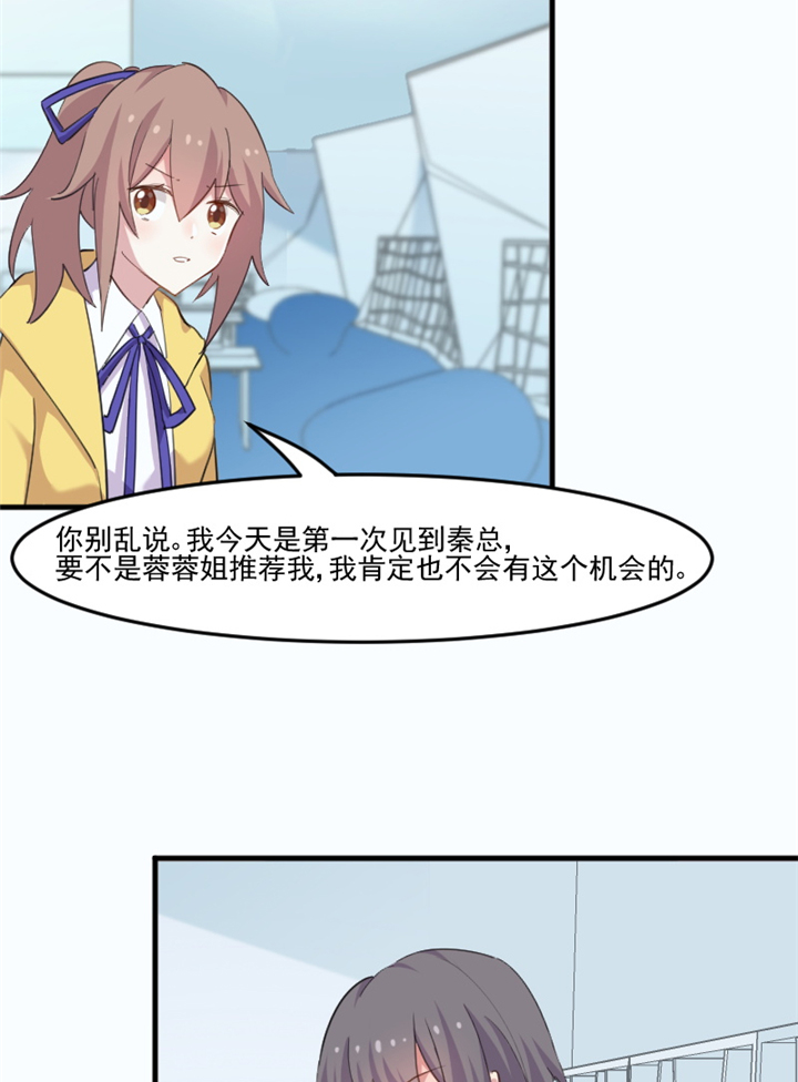 救命我的男票是妖怪全集免费看漫画,第97章：总裁是双胞胎？1图