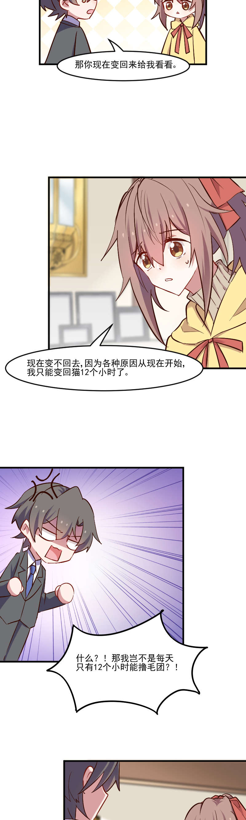 我的男票是妖怪 动态漫画 第2季 动漫漫画,第64章：我想杀了你2图