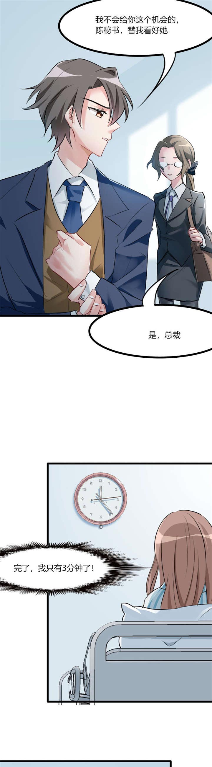 救命我的男票是妖怪3漫画,第1章：偶遇中二总裁1图