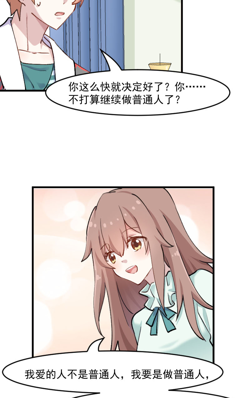 我的男票是妖怪动漫漫画,第115章：从梦中醒来1图