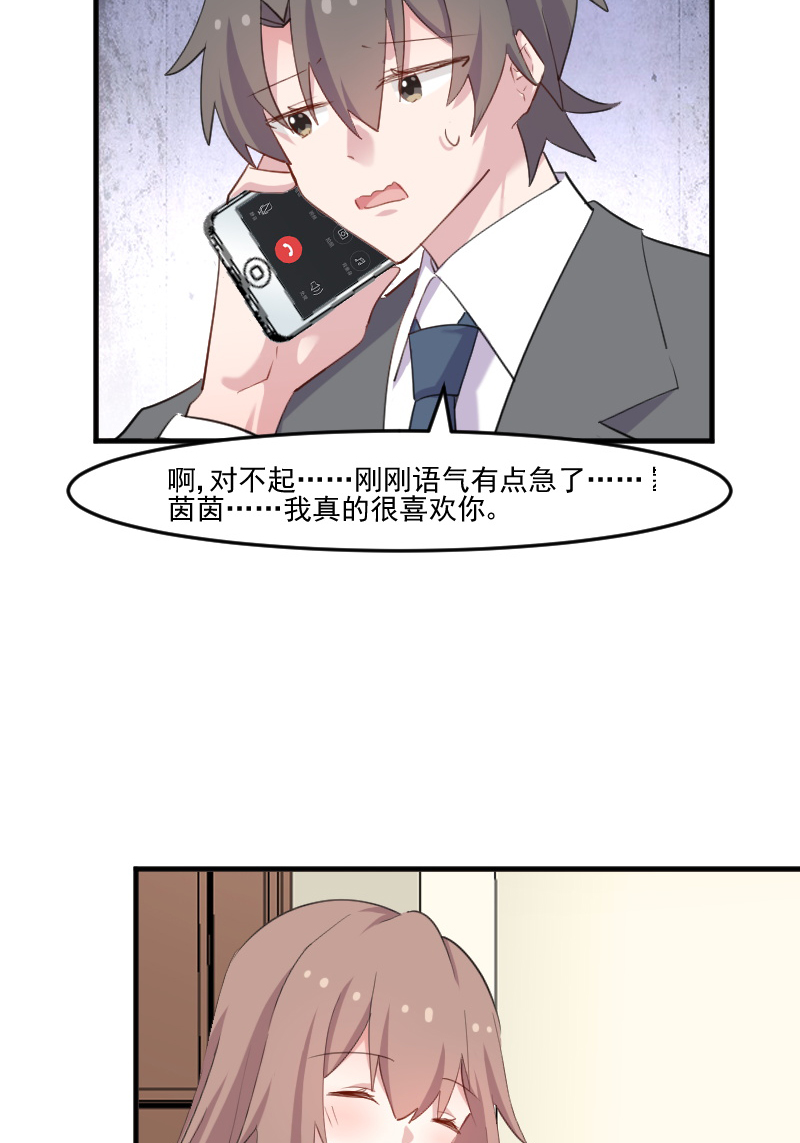 救命我的男票是妖怪第二季18集漫画,第107章：分别约会2图
