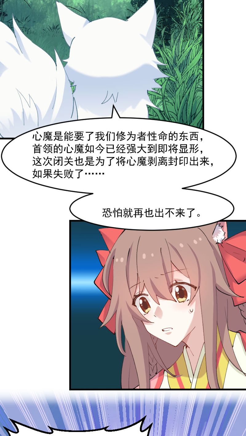 救命我的男票是妖怪全集免费看漫画,第112章：猫的报恩2图