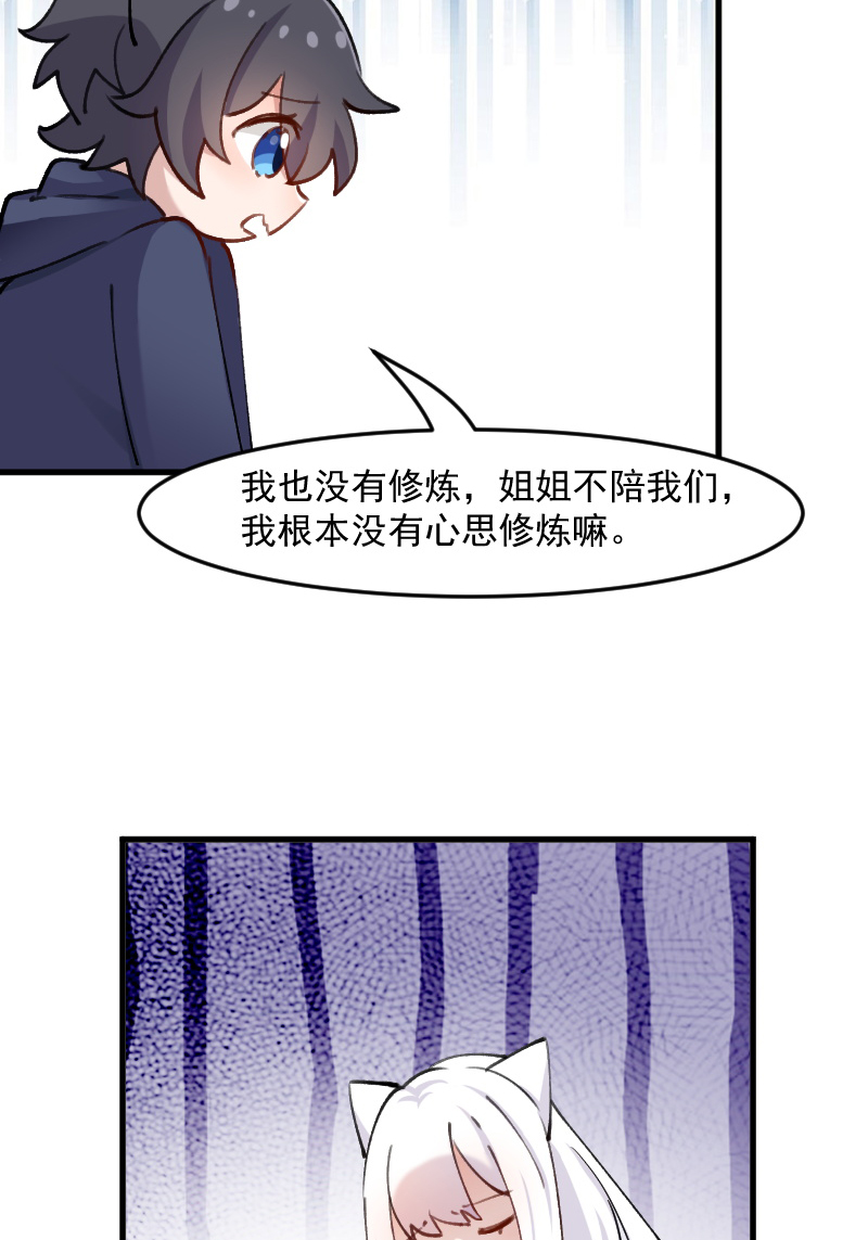 救命我的男票是妖怪解说漫画,第124章：三只小猫的冒险章1图