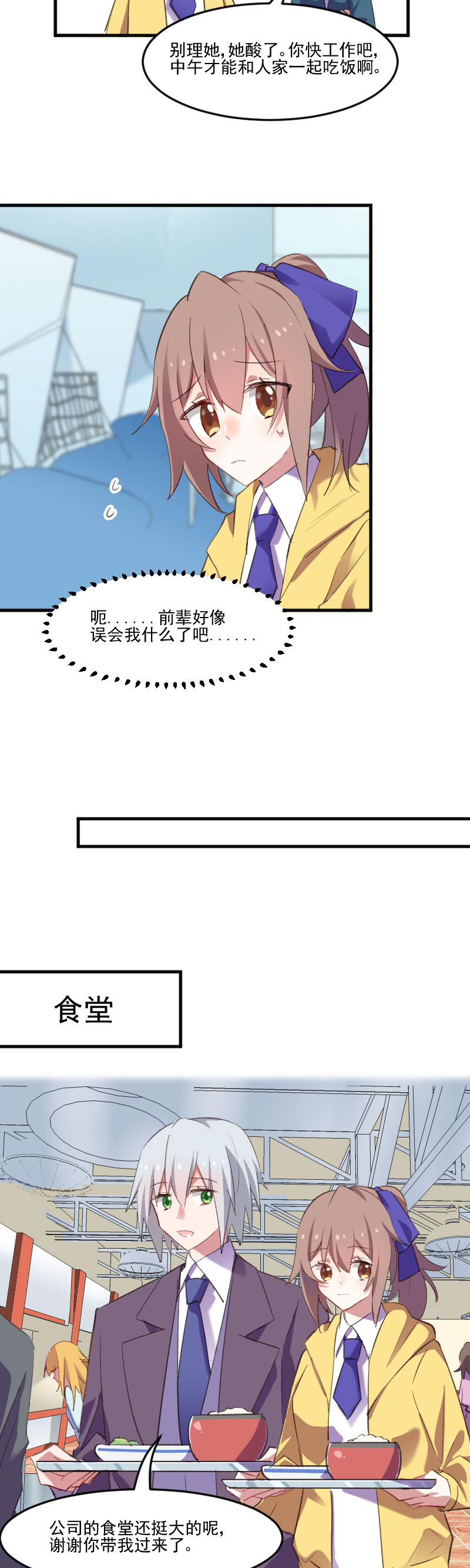 我的男票是妖怪 动态漫画 第3季 动漫漫画,第74章：秦宇笑吃醋了1图