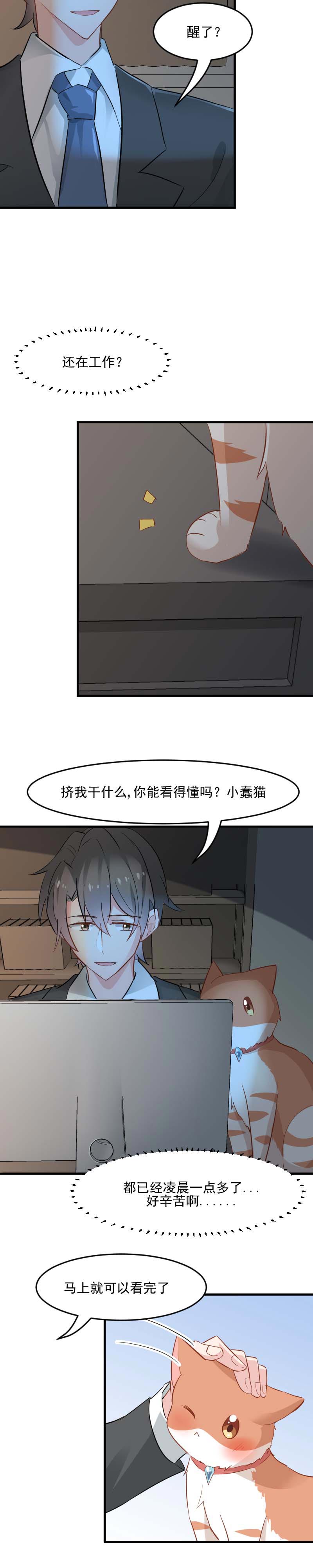 救命我的男票是妖怪全集漫画,第25章：心疼了2图