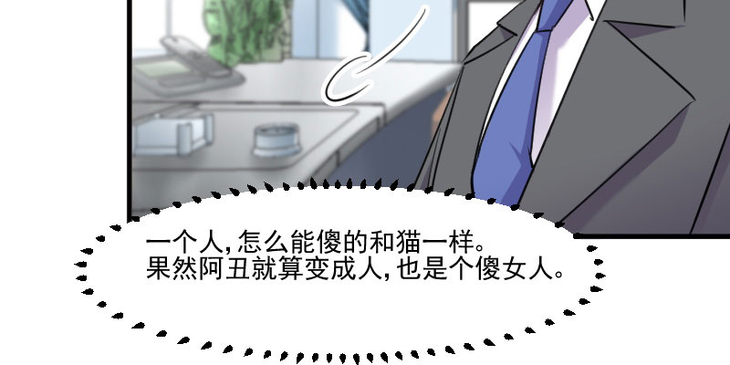 救命我的男票是妖怪第二季18集漫画,第80章：卖身给我？2图