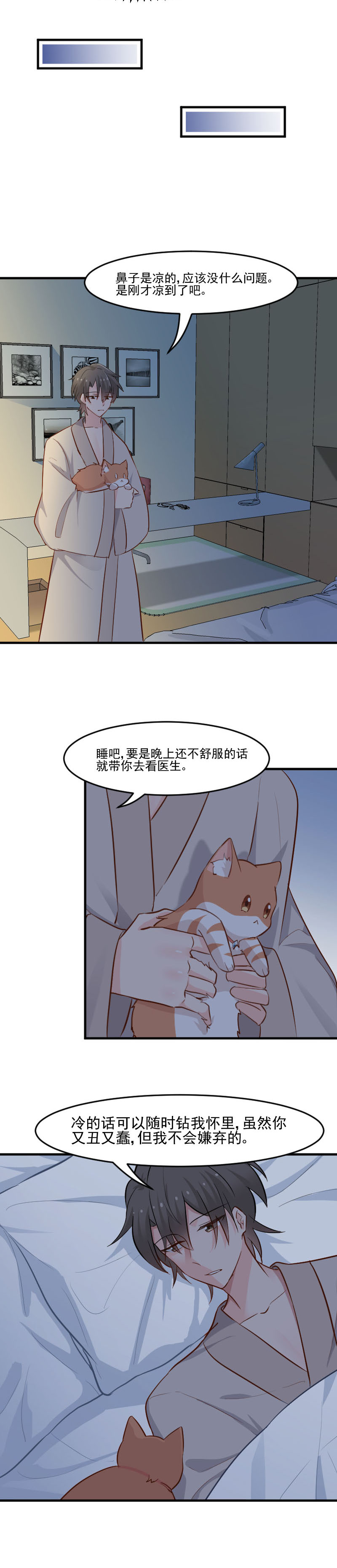 救命我的男票是妖怪全集漫画,第42章：小辰回来了1图