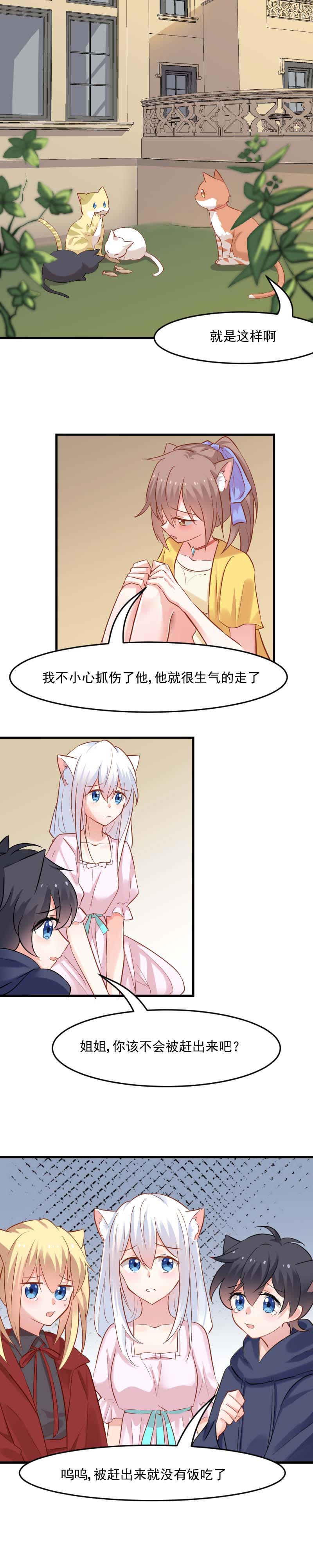 我的男票是妖怪动漫漫画,第23章：生气咯！？1图