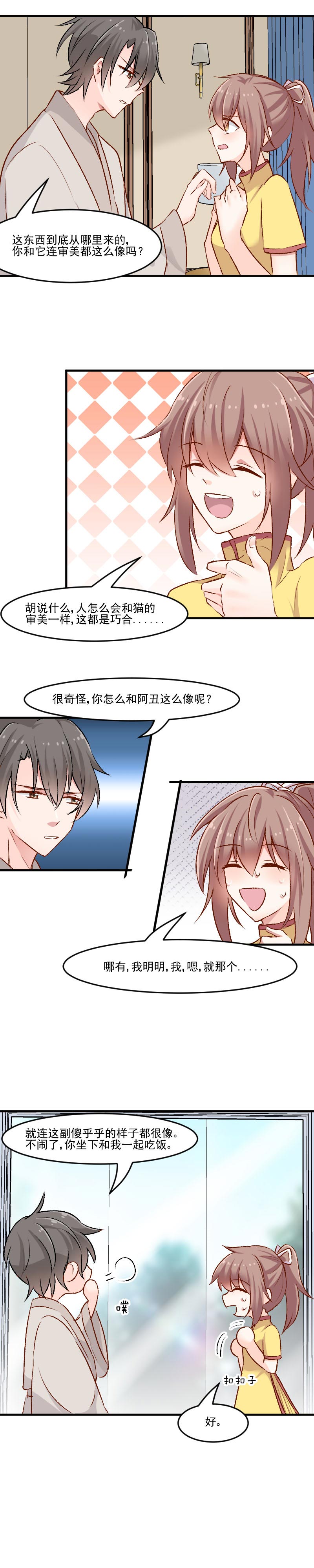 救命我的男票是妖怪动漫免费观看漫画,第35章：要暴露了！2图