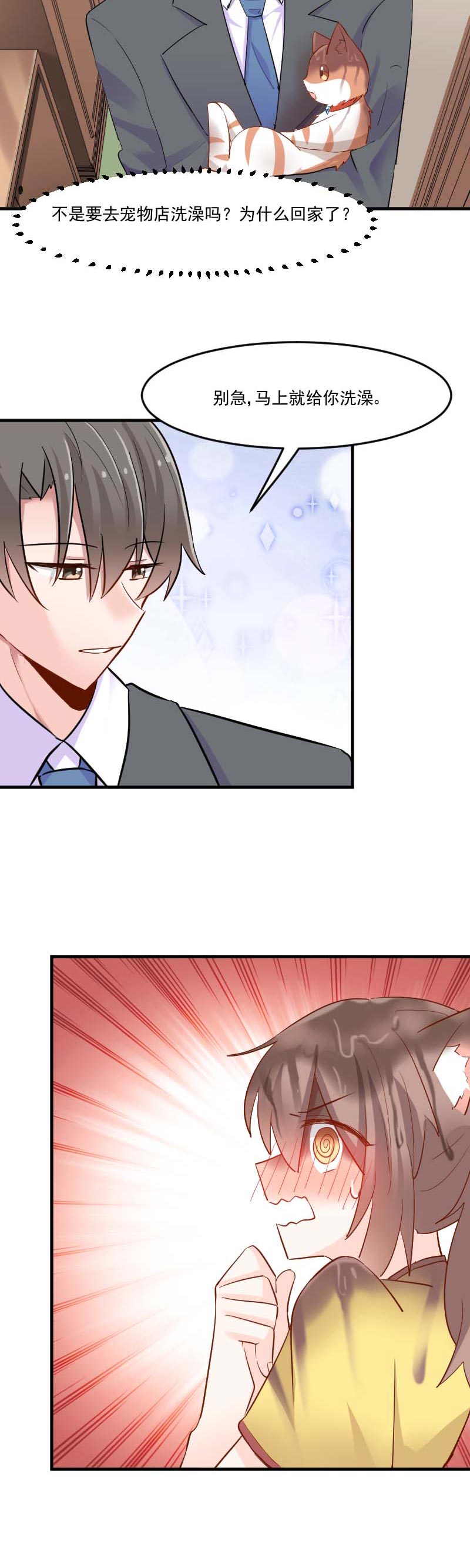 救命我的男票是妖怪第二季18集漫画,第40章：不要你给我洗澡！1图