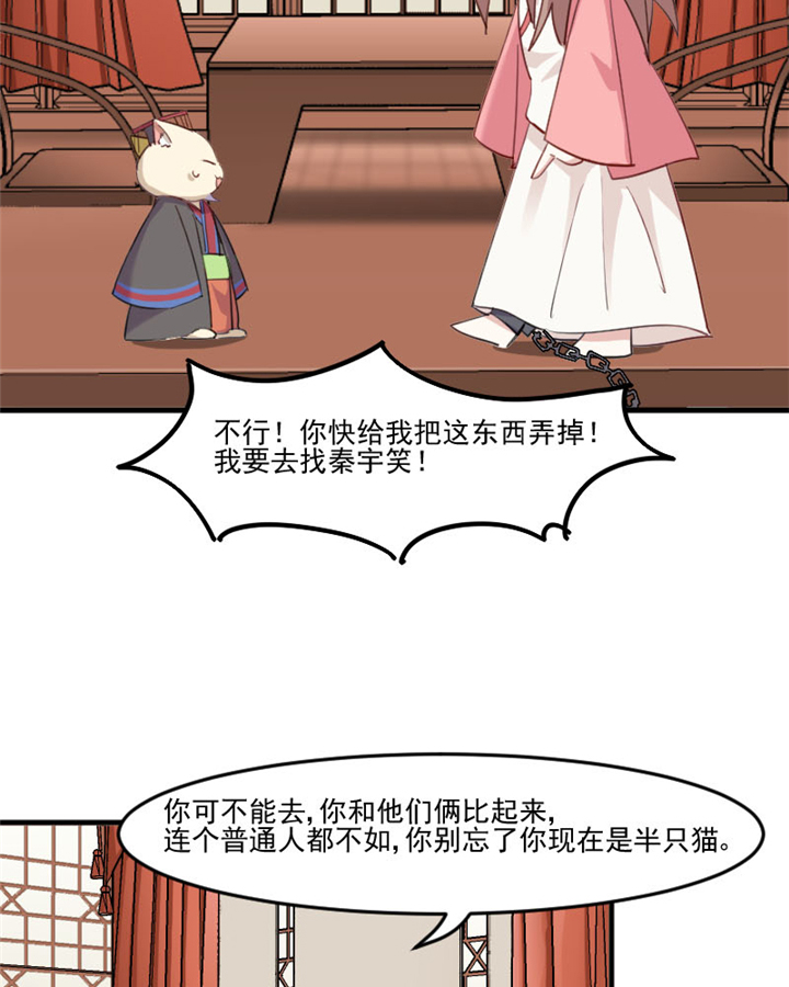 救命我的男票是妖怪第二季18集漫画,第93章：危机时刻！1图