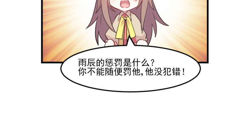 救命我的男票是妖怪第二季18集漫画,第87章：威胁2图