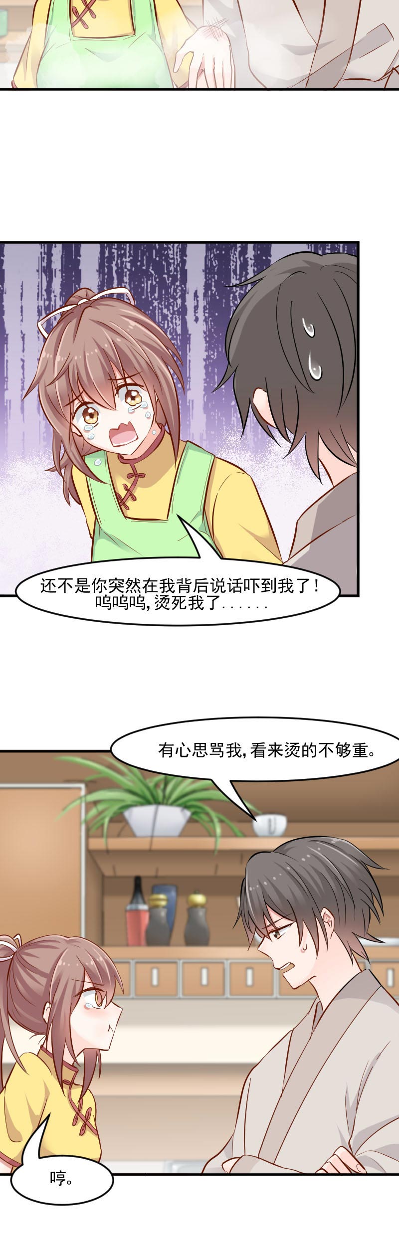 救命我的男票是妖怪第二集全漫画,第33章：被烫到了2图