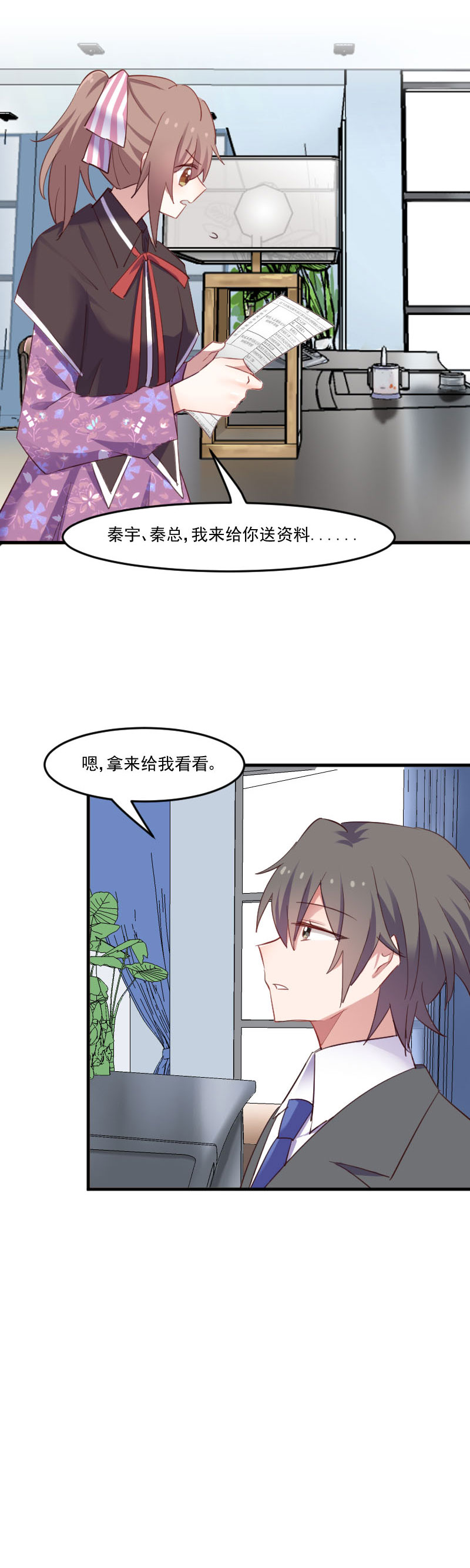 救命我的男票是妖怪全集免费看漫画,第69章：被刁难了2图