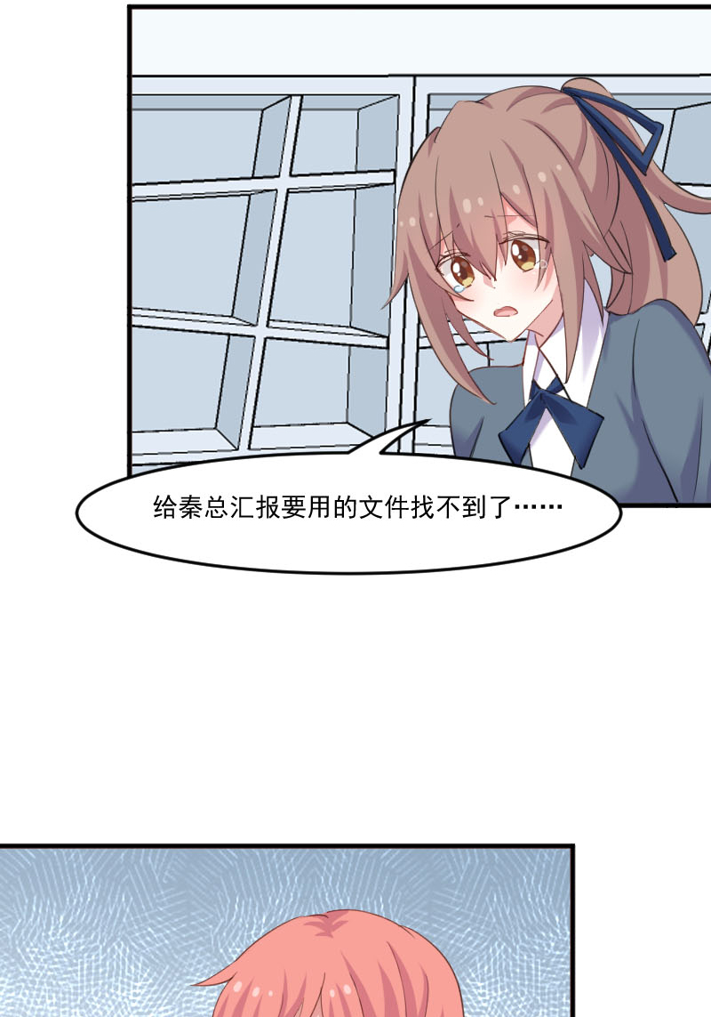 救命我的男票是妖怪第三季第20集漫画,第101章：他好像也不坏2图