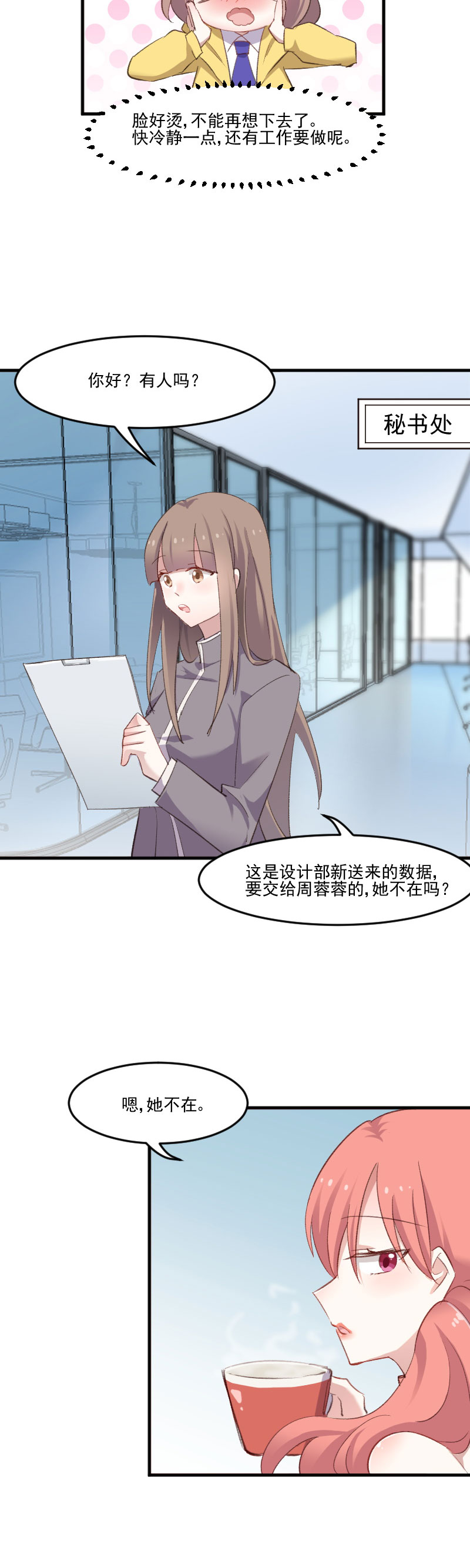 救命我的男票是妖怪后续漫画,第76章：我会考虑我们的关系1图