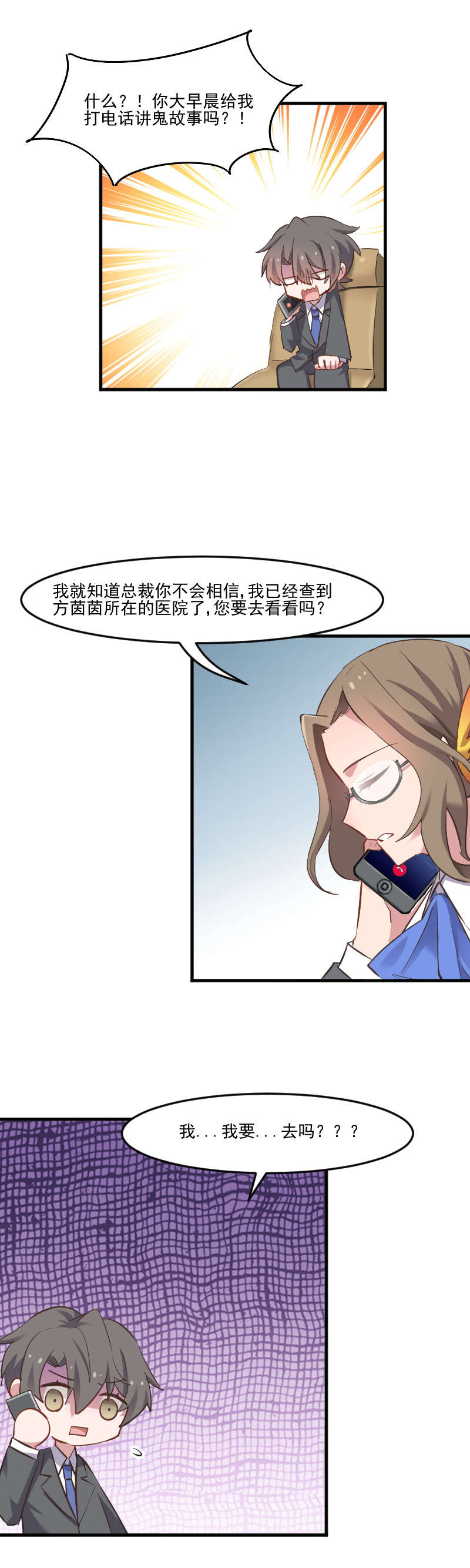 我的男票是妖怪免费观看漫画,第61章：被发现是猫了1图