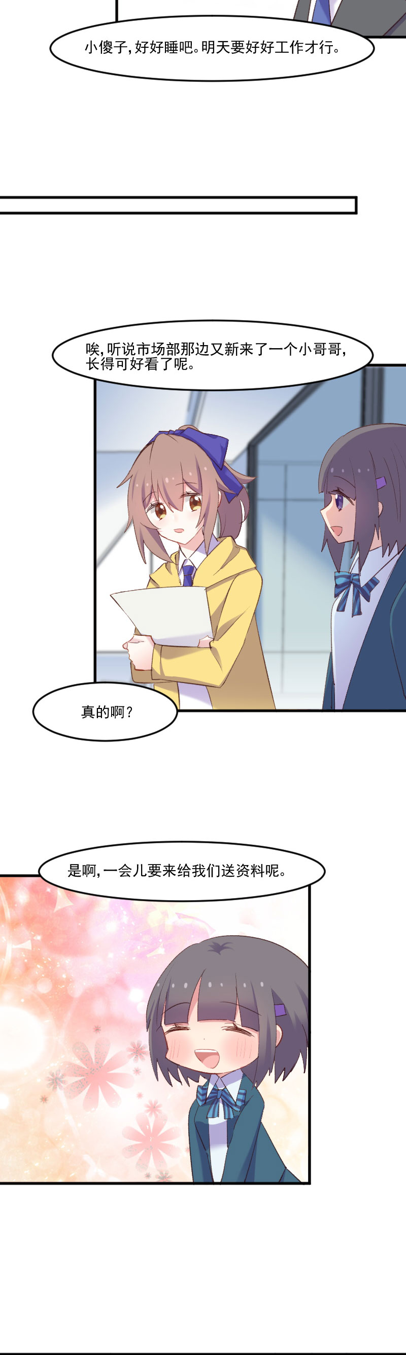 救命我的男票是妖怪第三季漫画,第73章：言雨辰的接近1图