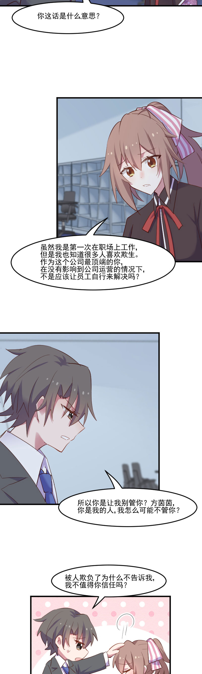 救命我的男票是妖怪第二季在线观看漫画,第73章：言雨辰的接近1图