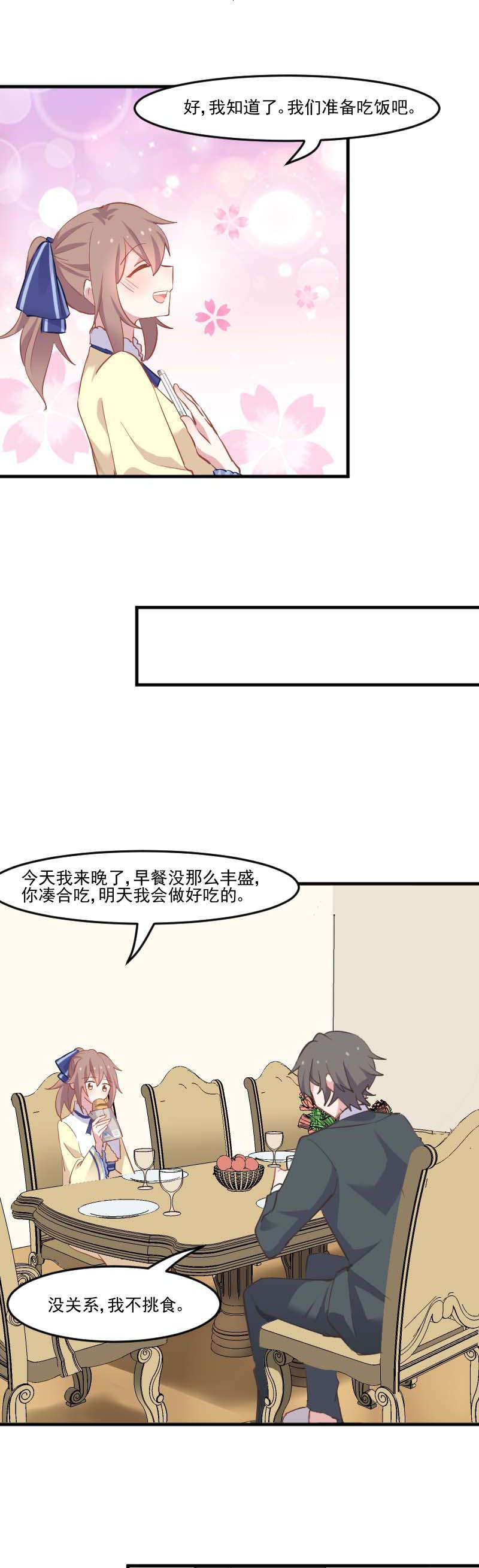 救命我的男票是妖怪动漫免费观看漫画,第54章：女人，你在玩火1图