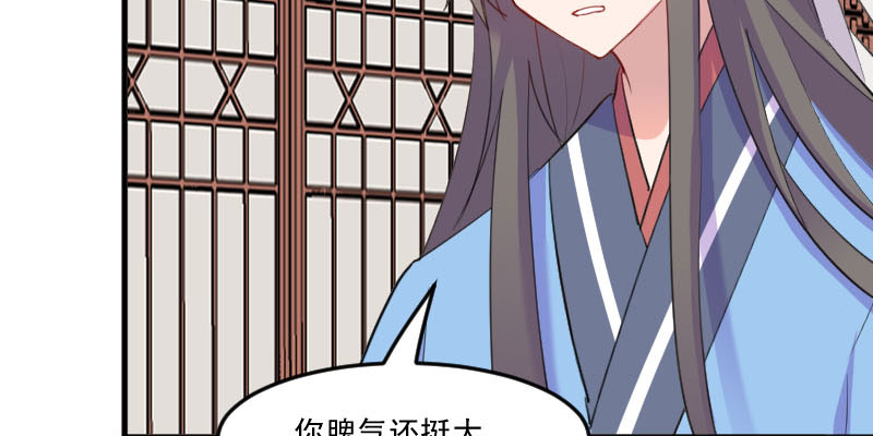 救命我的男票是妖怪第二季18集漫画,第87章：威胁2图