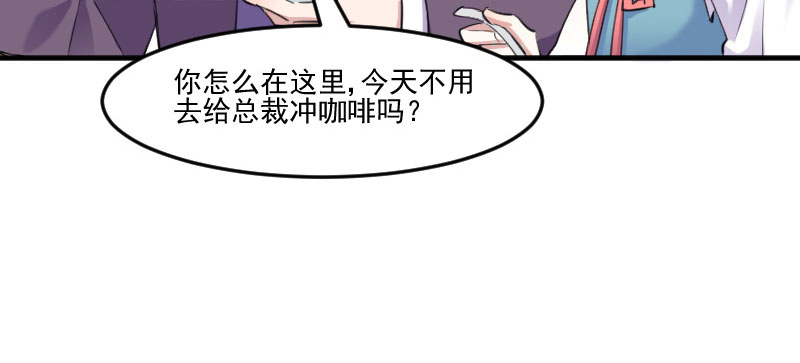 救命我的男票是妖怪第二季18集漫画,第82章：生日惊喜？1图