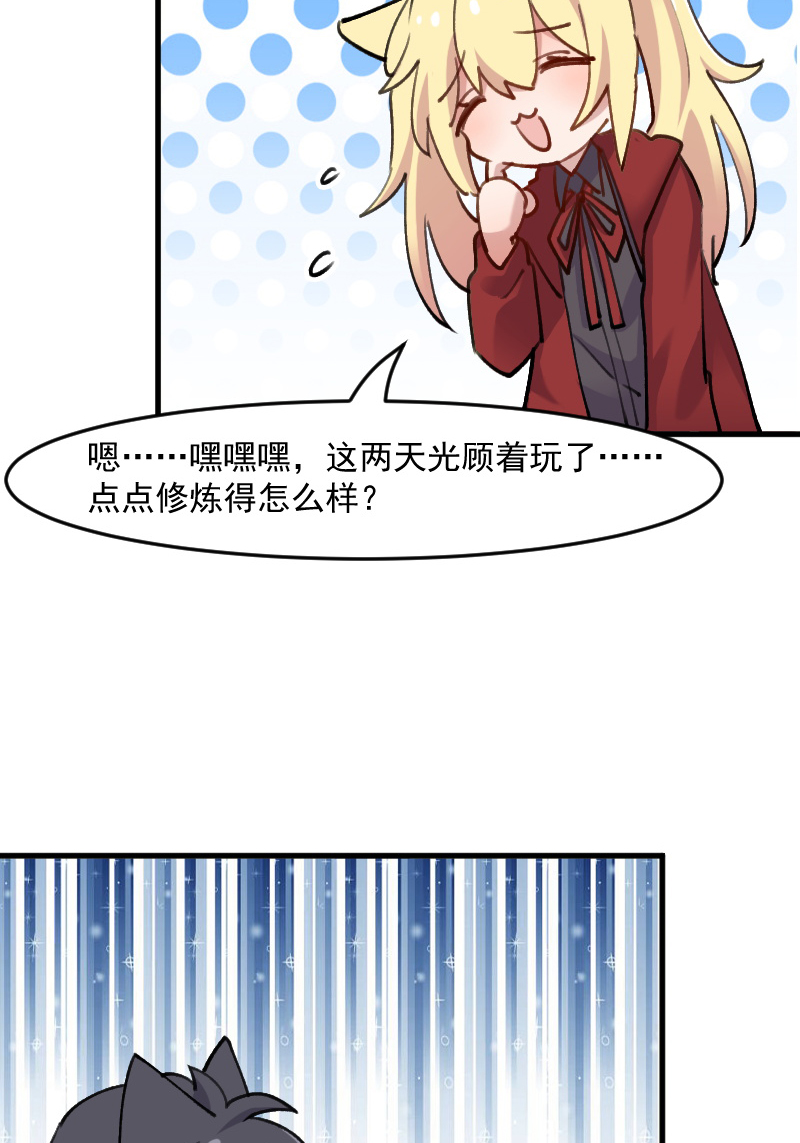 我的男票是妖怪漫画全集漫画,第124章：三只小猫的冒险章2图