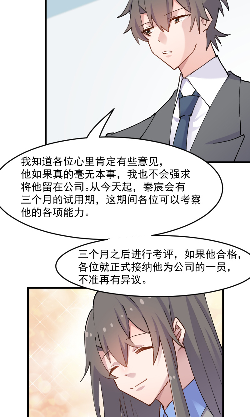 救命我的男票是妖怪动漫免费观看漫画,第123章：新上任的副总裁1图