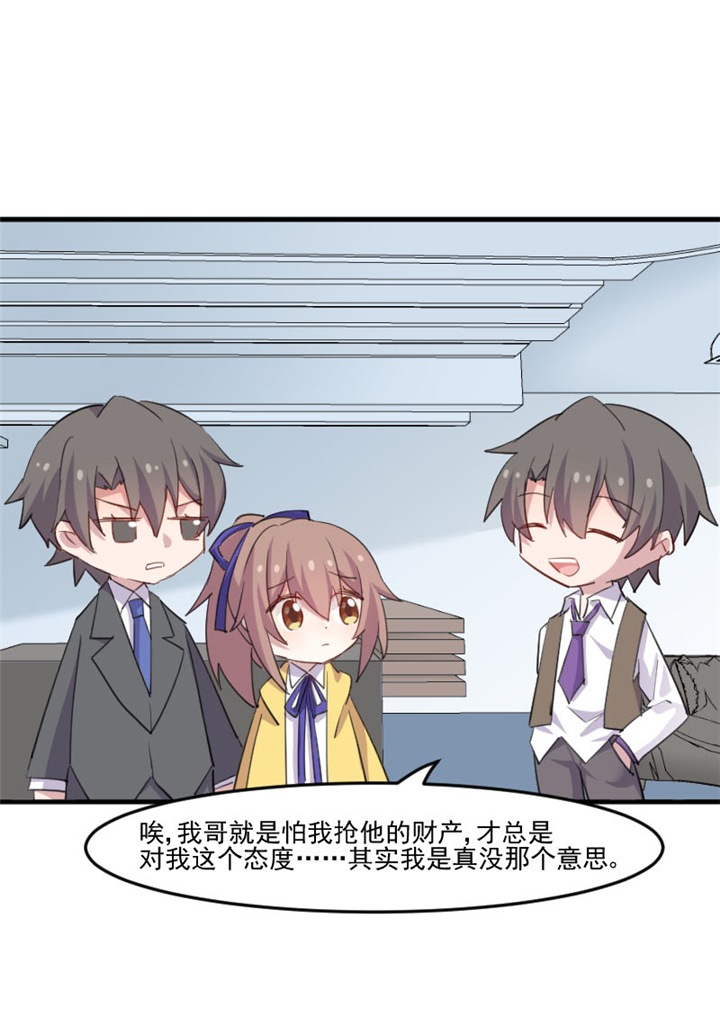 救命我的男票是妖怪第二季18集漫画,第98章：我也喜欢你2图