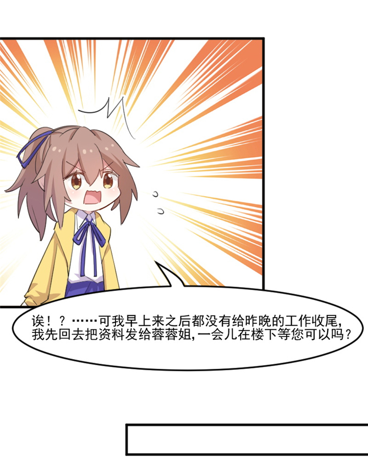 救命我的男票是妖怪全集免费看漫画,第97章：总裁是双胞胎？2图