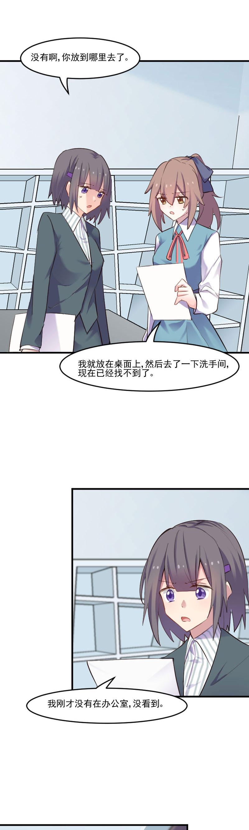 救命我的男票是妖怪漫画漫画,第79章：误会？1图